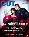 Cut (カット) 2026年 8月号 [雑誌]