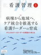 看護管理 2026年 8月号 [雑誌]