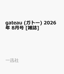 gateau (ガトー) 2026年 8月号 [雑誌]