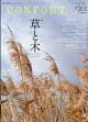CONFORT (コンフォルト) 2026年 8月号 [雑誌]