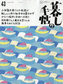 暮しの手帖 2026年 8月号 [雑誌]