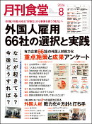 月刊 食堂 2026年 8月号 [雑誌]