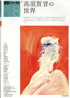 建築ジャーナル 2026年 8月号 [雑誌]