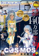 月刊 サンデー GX (ジェネックス) 2026年 8月号 [雑誌]