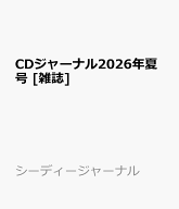 CD Journal (ジャーナル) 2026年 8月号 [雑誌]