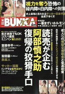 実話BUNKA (ブンカ) タブー 2026年 8月号 [雑誌]