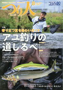 つり人 2026年 8月号 [雑誌]