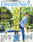 Dream Navi (ドリームナビ) 2026年 8月号 [雑誌]