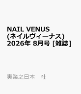 NAIL VENUS (ネイルヴィーナス) 2026年 8月号 [雑誌]