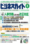 ビジネスガイド 2026年 8月号 [雑誌]