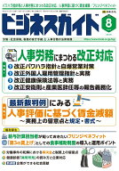 ビジネスガイド 2026年 8月号 [雑誌]