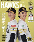 月刊 ホークス 2026年 8月号 [雑誌]