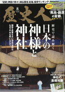 歴史人 2026年 8月号 [雑誌]