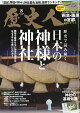 歴史人 2026年 8月号 [雑誌]
