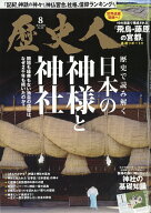 歴史人 2026年 8月号 [雑誌]
