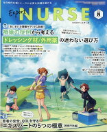 Expert Nurse (エキスパートナース) 2026年 8月号 [雑誌]