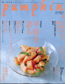 pumpkin (パンプキン) 2026年 8月号 [雑誌]