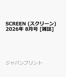 SCREEN (スクリーン) 2026年 8月号 [雑誌]