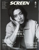 SCREEN (スクリーン) 2026年 8月号 [雑誌]