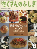 月刊 たくさんのふしぎ 2026年 8月号 [雑誌]