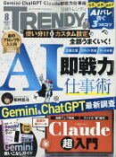 日経 TRENDY (トレンディ) 2026年 8月号 [雑誌]