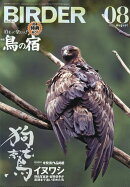 BIRDER (バーダー) 2026年 8月号 [雑誌]