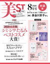 美ST (ビスト) 2026年 8月号 [雑誌]
