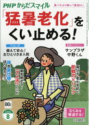 PHP(ピーエイチピー)からだスマイル 2026年 8月号 [雑誌]