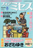 for Mrs. (フォアミセス) 2026年 8月号 [雑誌]
