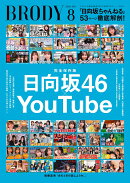 BRODY 2026年 8月号 [雑誌]