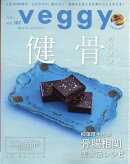 veggy (ベジィ) 2026年 8月号 [雑誌]