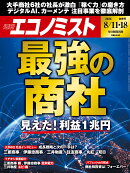 エコノミスト 2026年 8/18号 [雑誌]