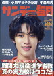 サンデー毎日 2026年 8/2号 [雑誌]