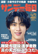 サンデー毎日 2026年 8/2号 [雑誌]