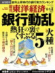 週刊 東洋経済 2026年 8/8号 [雑誌]