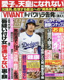 週刊女性 2026年 8/4号 [雑誌]