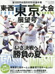 週刊ベースボール増刊 第108回全国高校野球選手権東・西東京大会展望号 2026年 8/5号 [雑誌]