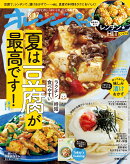 オレンジページ 2026年 8/17号 [雑誌]