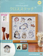 週刊 mofusand(モフサンド) クロスステッチ 2026年 8/19号 [雑誌]