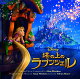 塔の上のラプンツェル オリジナル・サウンドトラック