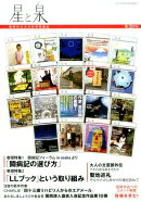 星と泉（第20号）