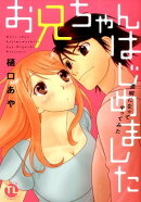 お兄ちゃんはじめました透明になってやってみた