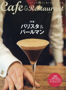 Cafe & Restaurant (カフェ アンド レストラン) 2016年 08月号 [雑誌]