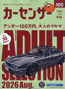 カーセンサー東海版 2026年 8月号 [雑誌]