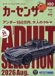 カーセンサー東海版 2026年 8月号 [雑誌]