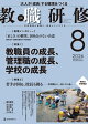 【予約】教職研修 2026年 8月号 [雑誌]