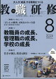 教職研修 2026年 8月号 [雑誌]