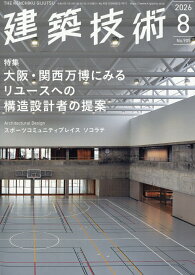 建築技術 2026年 8月号 [雑誌]