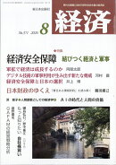 経済 2026年 8月号 [雑誌]