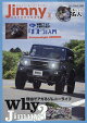 Jimny SUPER SUZY (ジムニースーパースージー) 2026年 8月号 [雑誌]